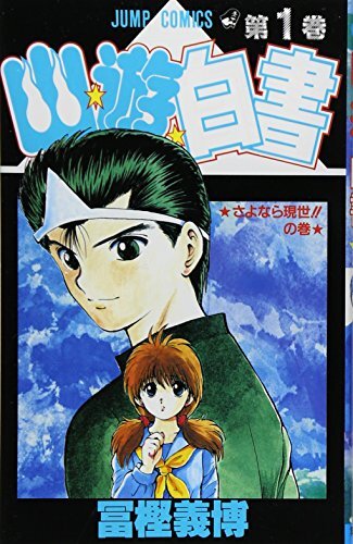 Yu-Yu-Hakusho