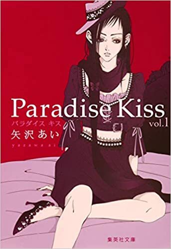 Paradise-Kiss
