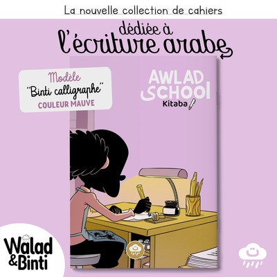 Awlad school, cahier d'écriture arabe (mauve) : Binti calligraphe