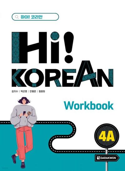 Hi! KOREAN 4A (WORKBOOK)