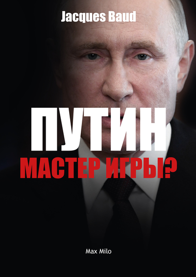 Putin, game master? (Russian version)