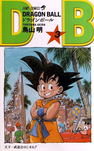 DRAGON BALL - T03 - DRAGON BALL 3 (EN JAPONAIS)