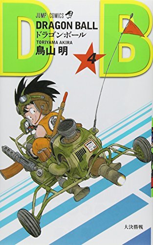 DRAGON BALL - T04 - DRAGON BALL 4 (EN JAPONAIS)