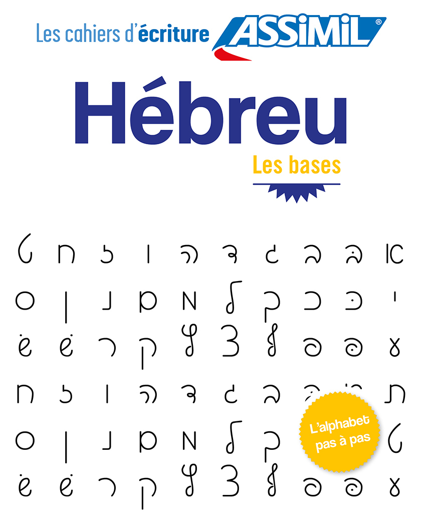 CAHIER ECRITURE HEBREU LES BASES