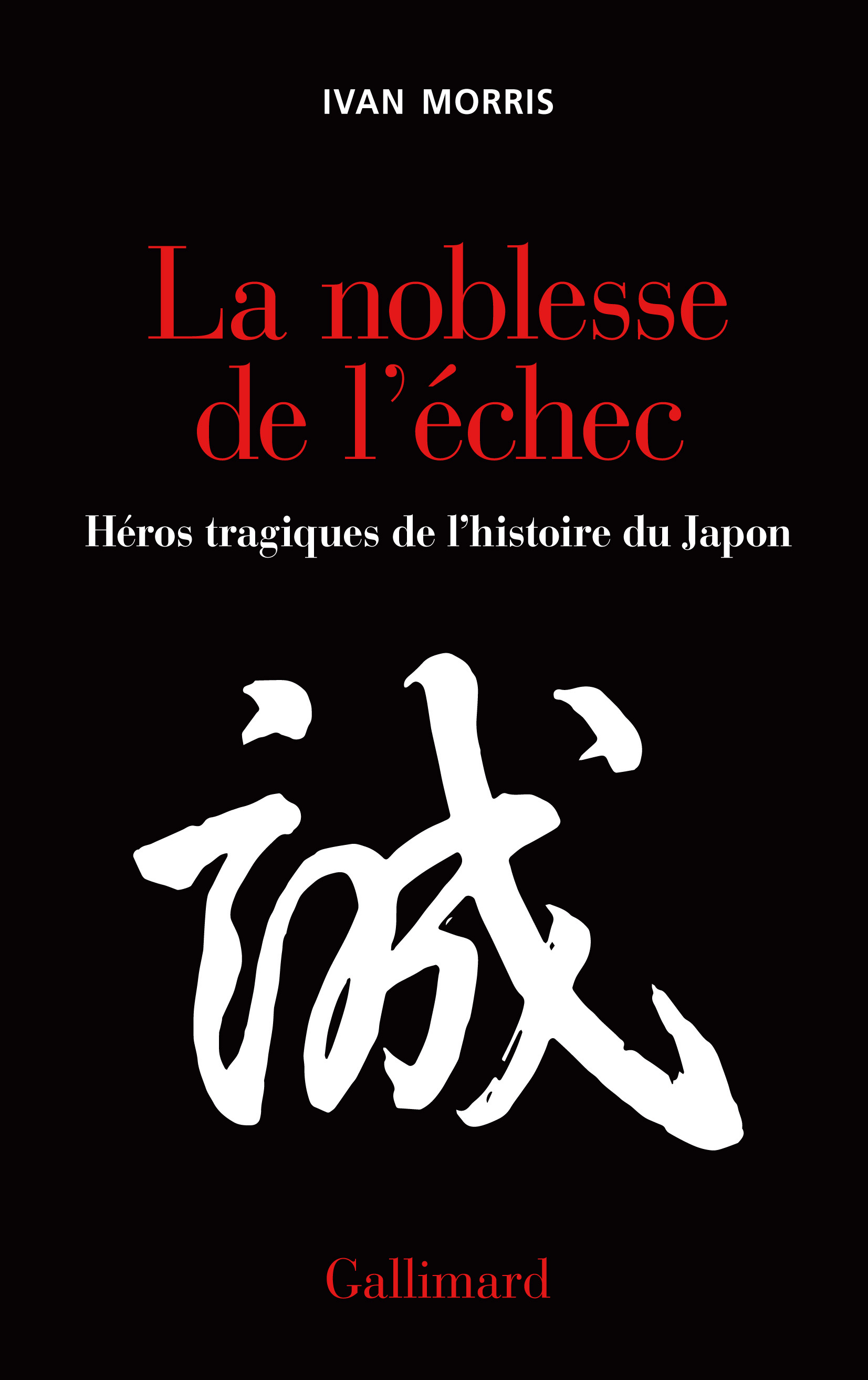 NOBLESSE DE L'ECHEC(HEROS TRAGIQUES DE L'HISTOIRE DU JAPON)