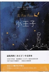 PETIT PRINCE (EN CHINOIS)