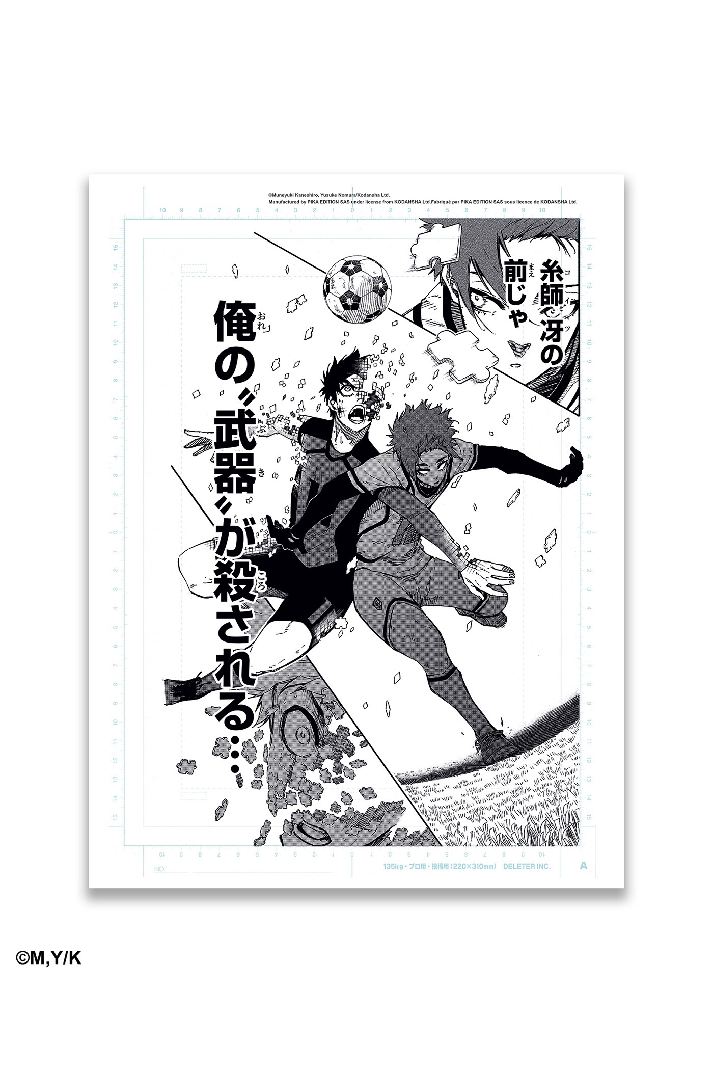 REPRODUCTION DE PLANCHE BLUE LOCK TOME 16 - 2025