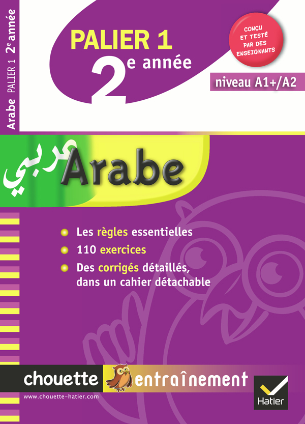 CHOUETTE ARABE PALIER 1 - 2EME ANNEE, NIVEAU A1+/A2 DU CECR ED. 2010