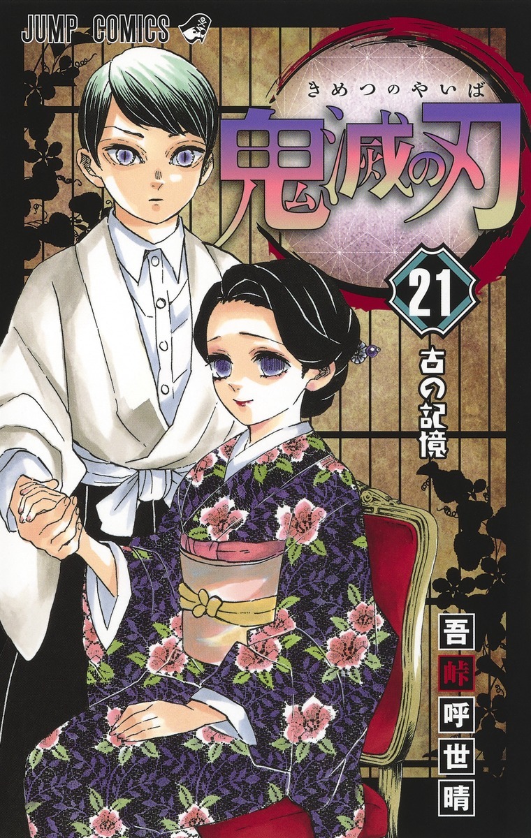 DEMON SLAYER - T21 - DEMON SLAYER 21 (MANGA VO JAPONAIS)