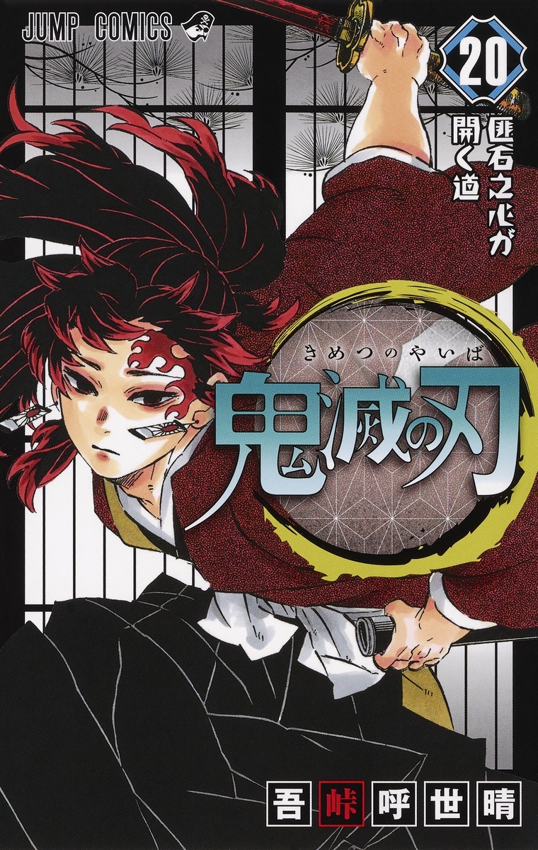 DEMON SLAYER - T20 - DEMON SLAYER 20 (MANGA VO JAPONAIS)
