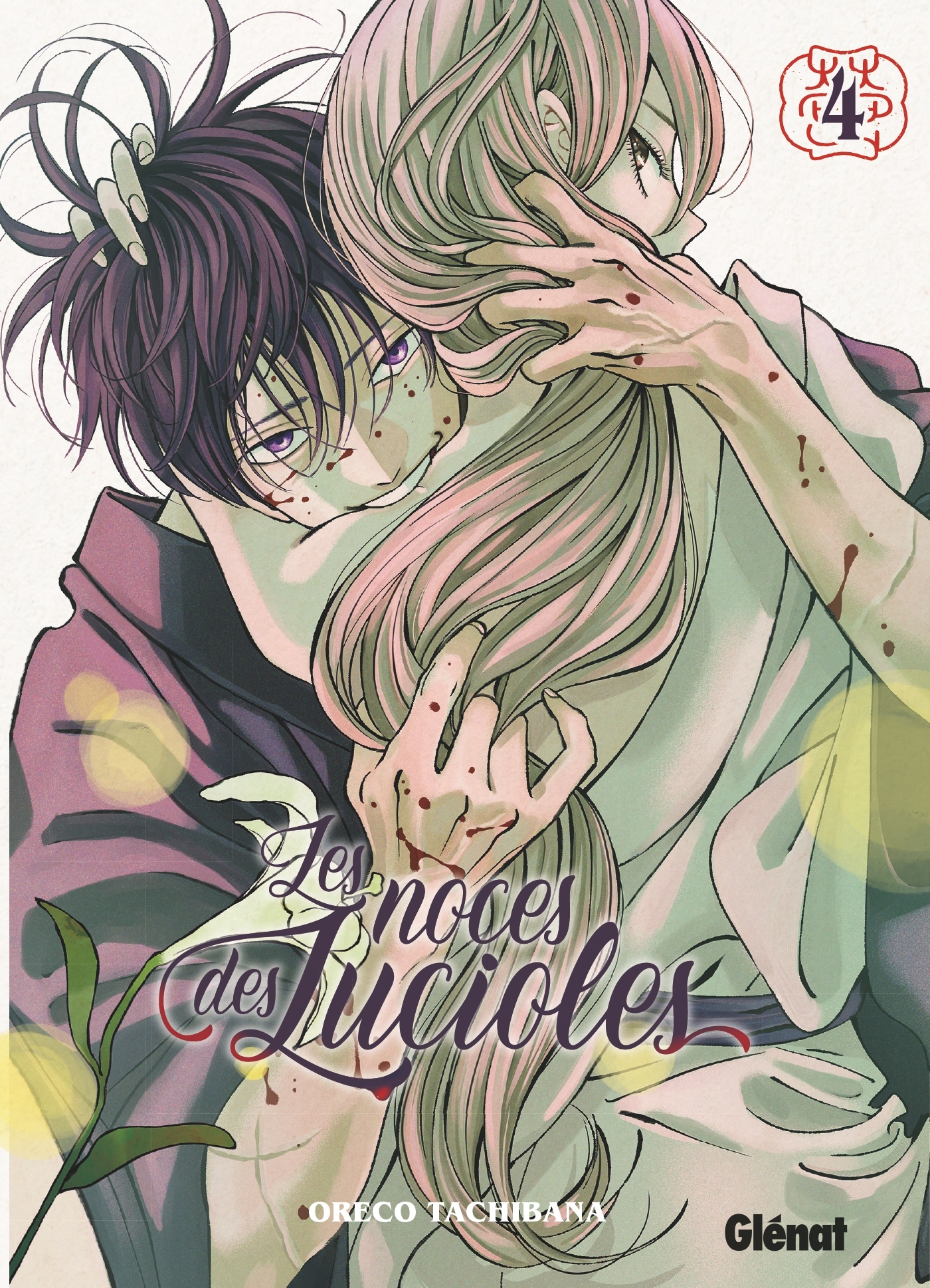 NOCES DES LUCIOLES - TOME 04