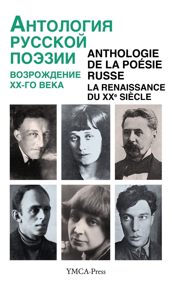 ANTHOLOGIE DE LA POESIE RUSSE