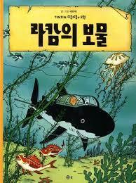 TINTIN 12: TINTIN ET LE TRESOR DE RACKHAM LE ROUGE (TINTIN EN COREEN) (ED.