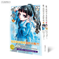 CARNETS DE L´APOTHICAIRE 3-4 ( MANGA EN CHINOIS)
