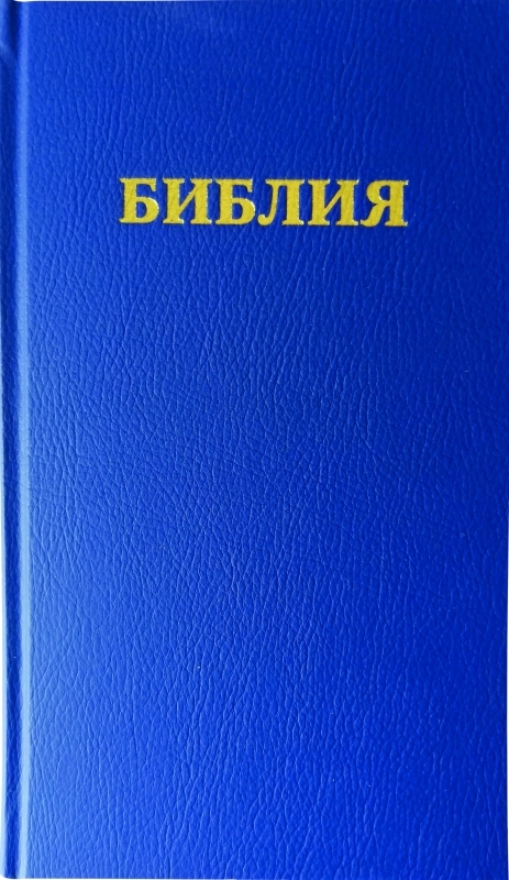 BIBLE SYNODALE - EN RUSSE